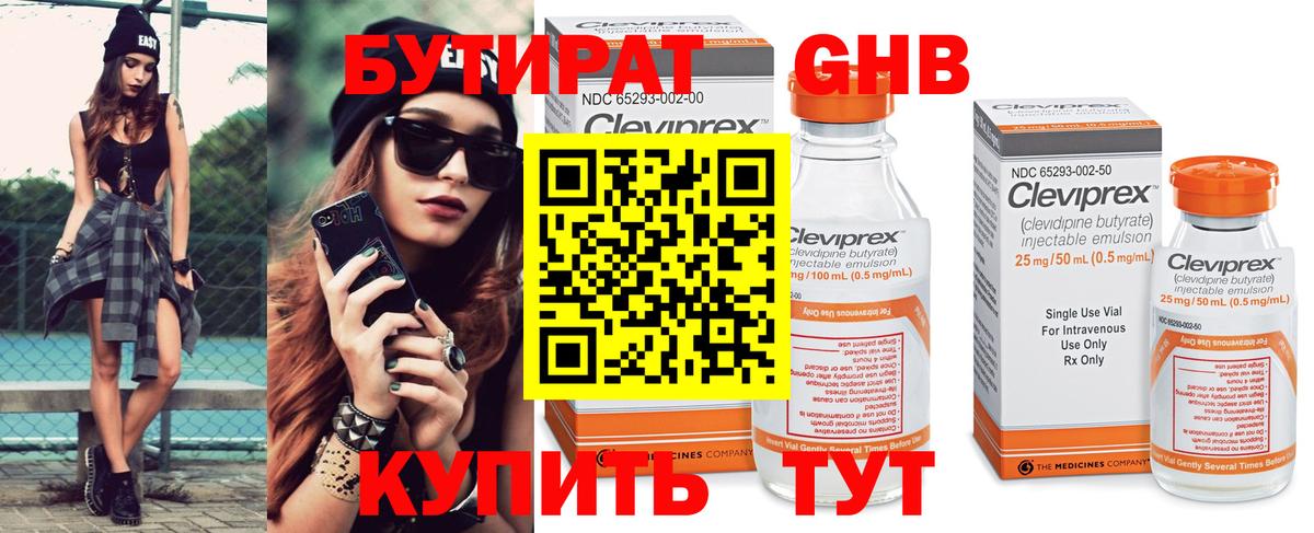 Бутират оксибутират Озёры