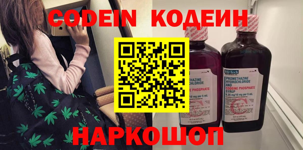 наркота  Кодеин Purple Drank  Вход с VPN  Кодеиновый сироп Lean напиток Lean (лин)  Озёры 