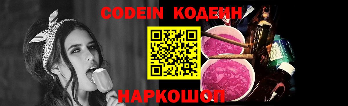 Кодеин Purple Drank Озёры