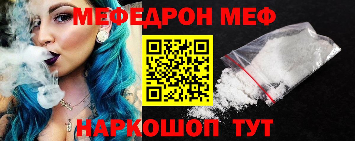 Мефедрон кристаллы Озёры