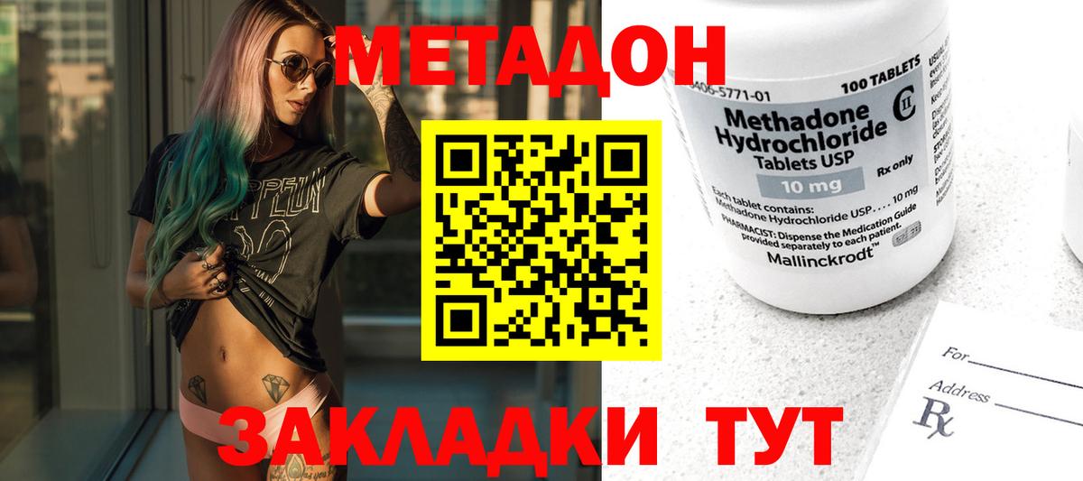 Метадон VHQ  Вход с VPN  МЕТАДОН кристалл  Озёры 